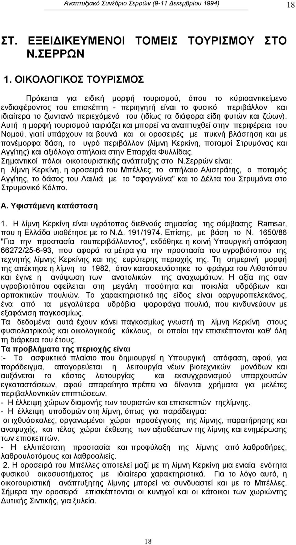 τα διάφορα είδη φυτών και ζώων).