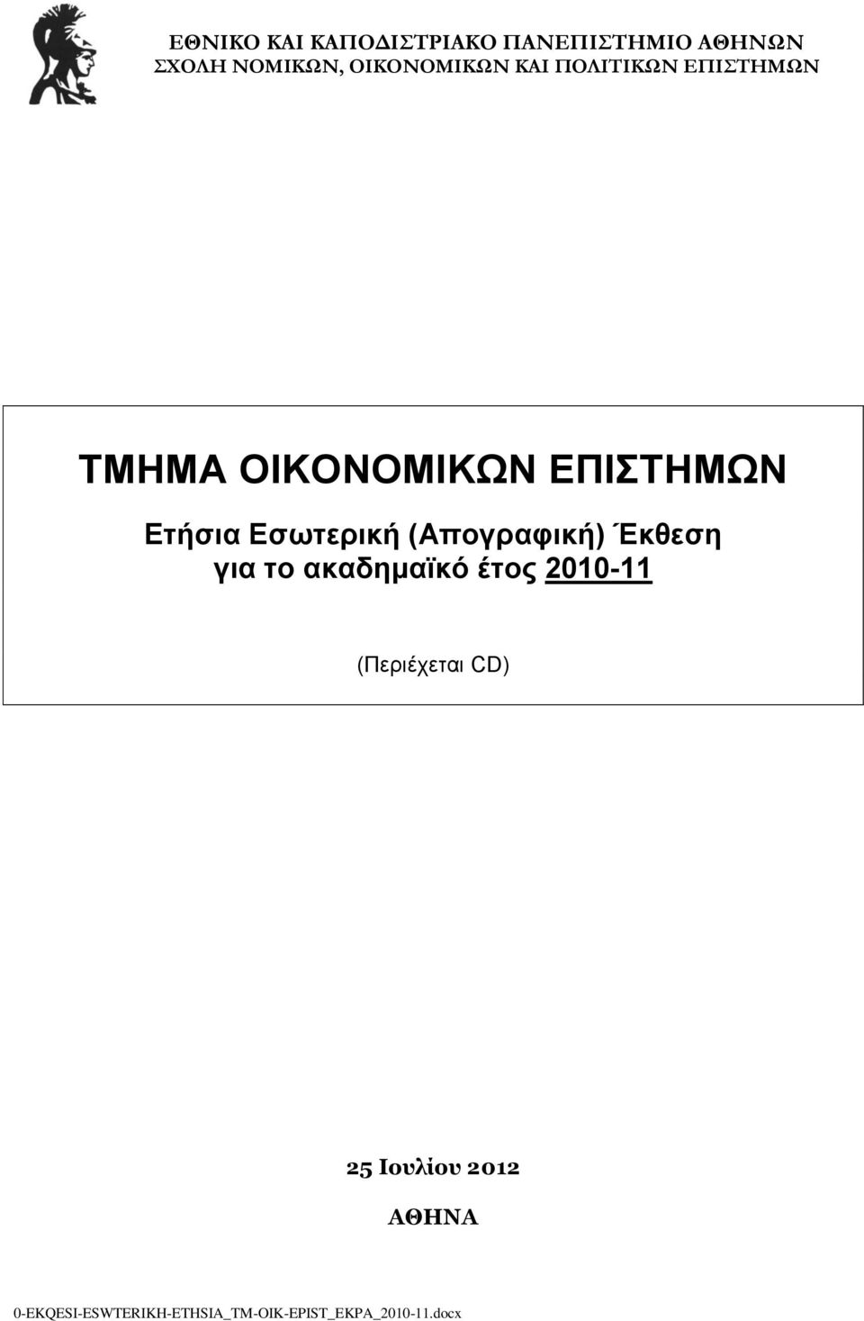 (Απογραφική) Έκθεση για το ακαδημαϊκό έτος 2010-11 (Περιέχεται CD) 25