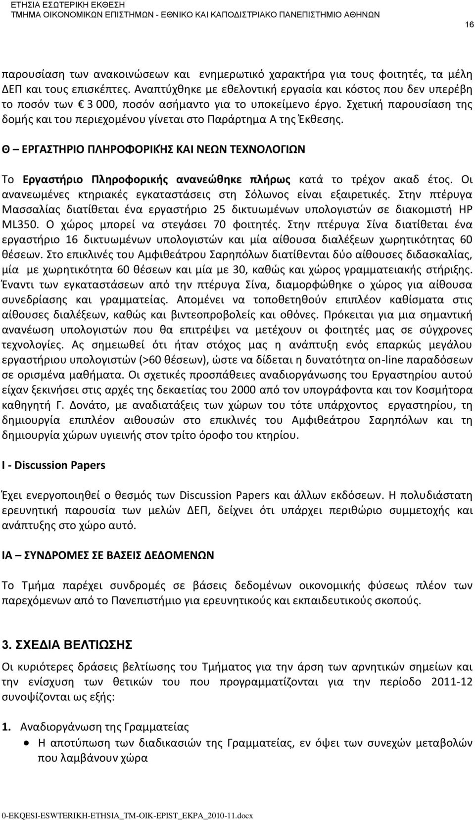 Σχετική παρουσίαση της δομής και του περιεχομένου γίνεται στο Παράρτημα Α της Έκθεσης.