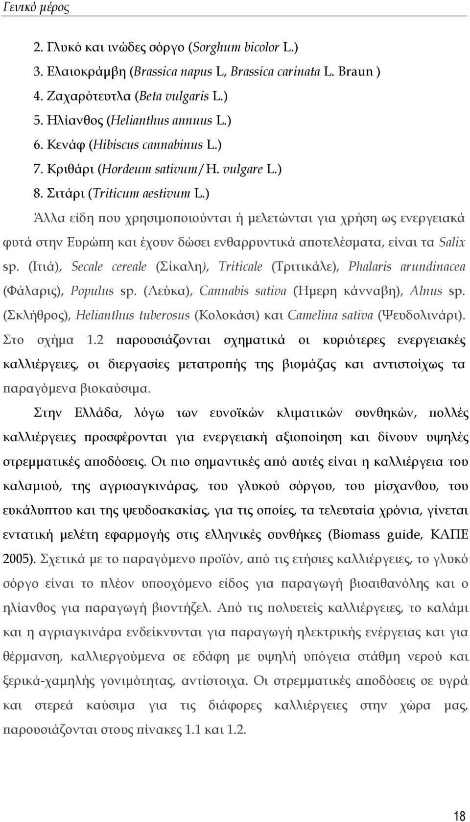 ) Άλλα είδη που χρησιμοποιούνται ή μελετώνται για χρήση ως ενεργειακά φυτά στην Ευρώπη και έχουν δώσει ενθαρρυντικά αποτελέσματα, είναι τα Salix sp.