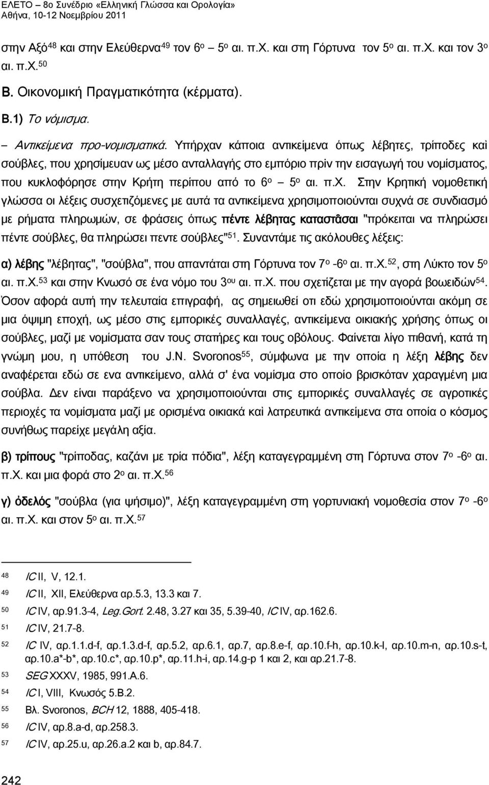 ν κάποια αντικείμενα όπως λέβητες, τρίποδες καὶ σούβλες, που χρ