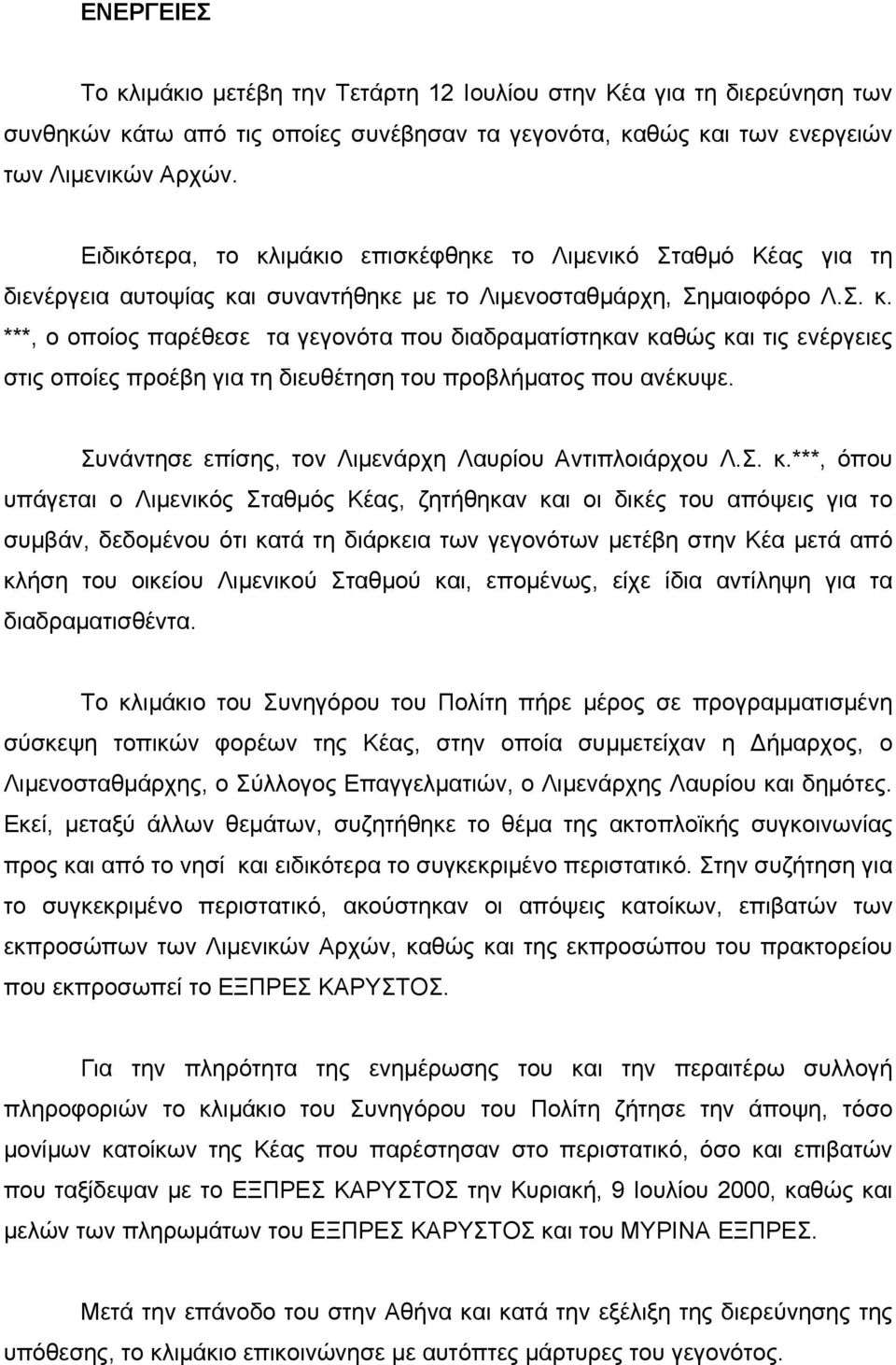 Συνάντησε επίσης, τον Λιμενάρχη Λαυρίου Αντιπλοιάρχου Λ.Σ. κ.