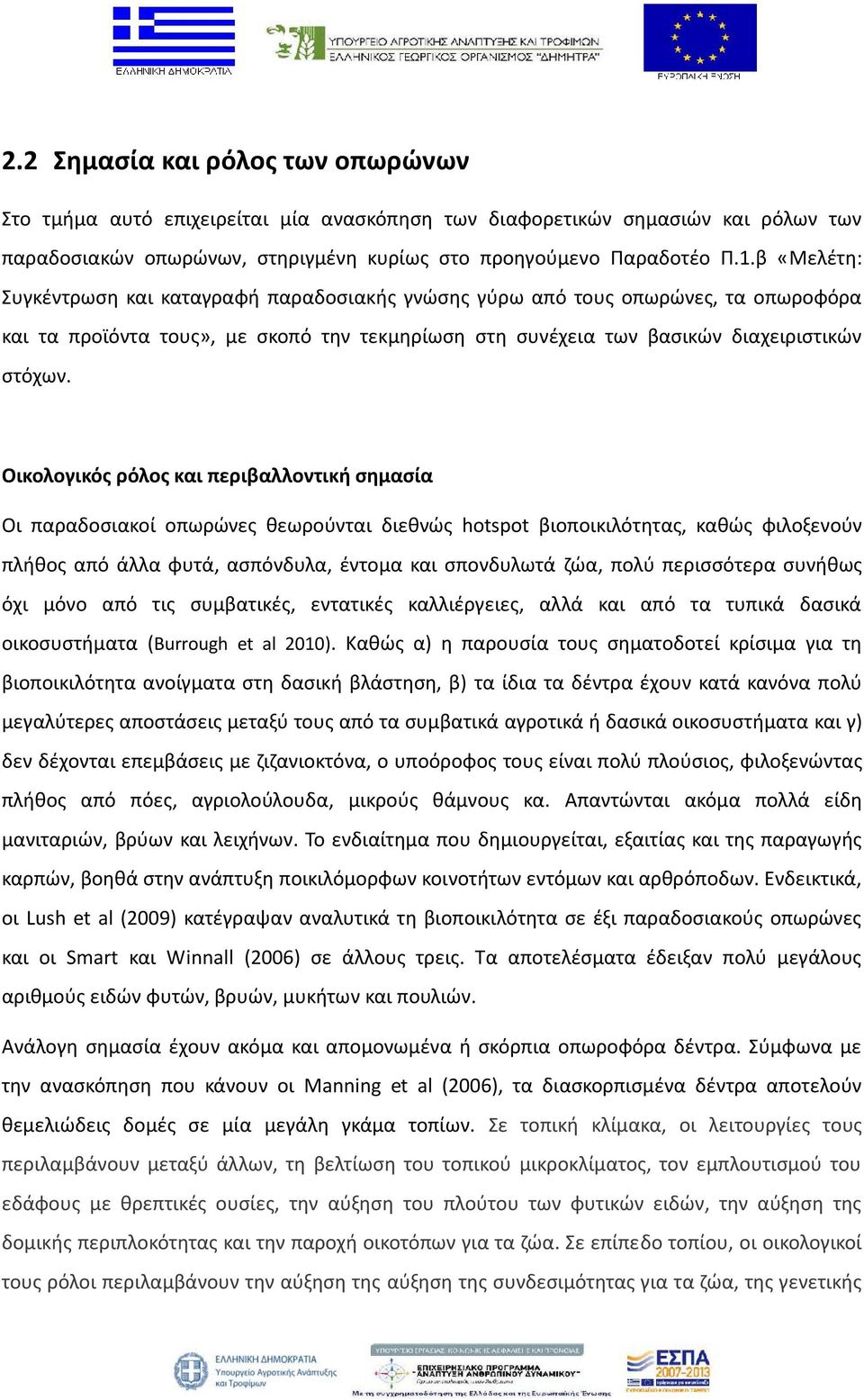 Οικολογικός ρόλος και περιβαλλοντική σημασία Οι παραδοσιακοί οπωρώνες θεωρούνται διεθνώς hotspot βιοποικιλότητας, καθώς φιλοξενούν πλήθος από άλλα φυτά, ασπόνδυλα, έντομα και σπονδυλωτά ζώα, πολύ