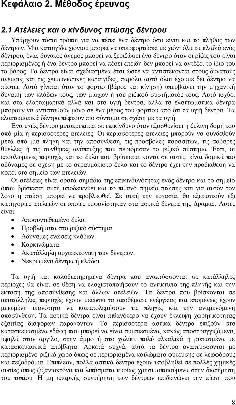 επειδή δεν μπορεί να αντέξει το ίδιο του το βάρος.