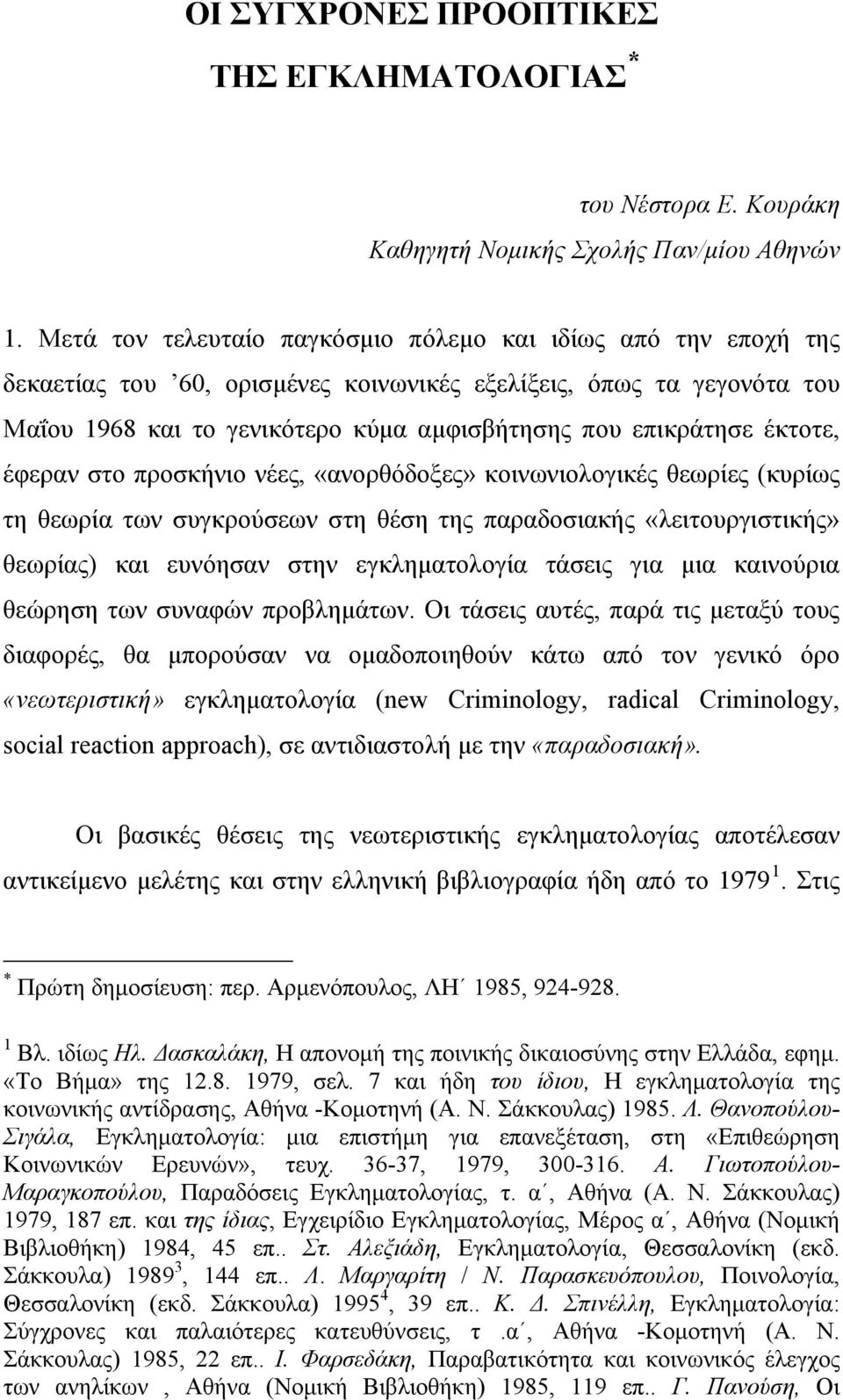 έκτοτε, έφεραν στο προσκήνιο νέες, «ανορθόδοξες» κοινωνιολογικές θεωρίες (κυρίως τη θεωρία των συγκρούσεων στη θέση της παραδοσιακής «λειτουργιστικής» θεωρίας) και ευνόησαν στην εγκληματολογία τάσεις