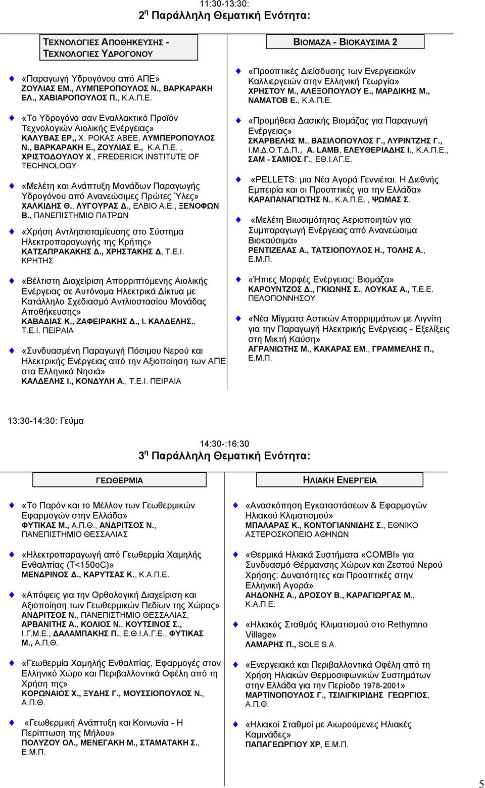 , FREDERICK INSTITUTE OF TECHNOLOGY «Μελέτη και Ανάπτυξη Μονάδων Παραγωγής Υδρογόνου από Ανανεώσιµες Πρώτες Ύλες» ΧΑΛΚΙ ΗΣ Θ., ΛΥΓΟΥΡΑΣ., ΕΛΒΙΟ Α.Ε., ΞΕΝΟΦΩΝ Β.