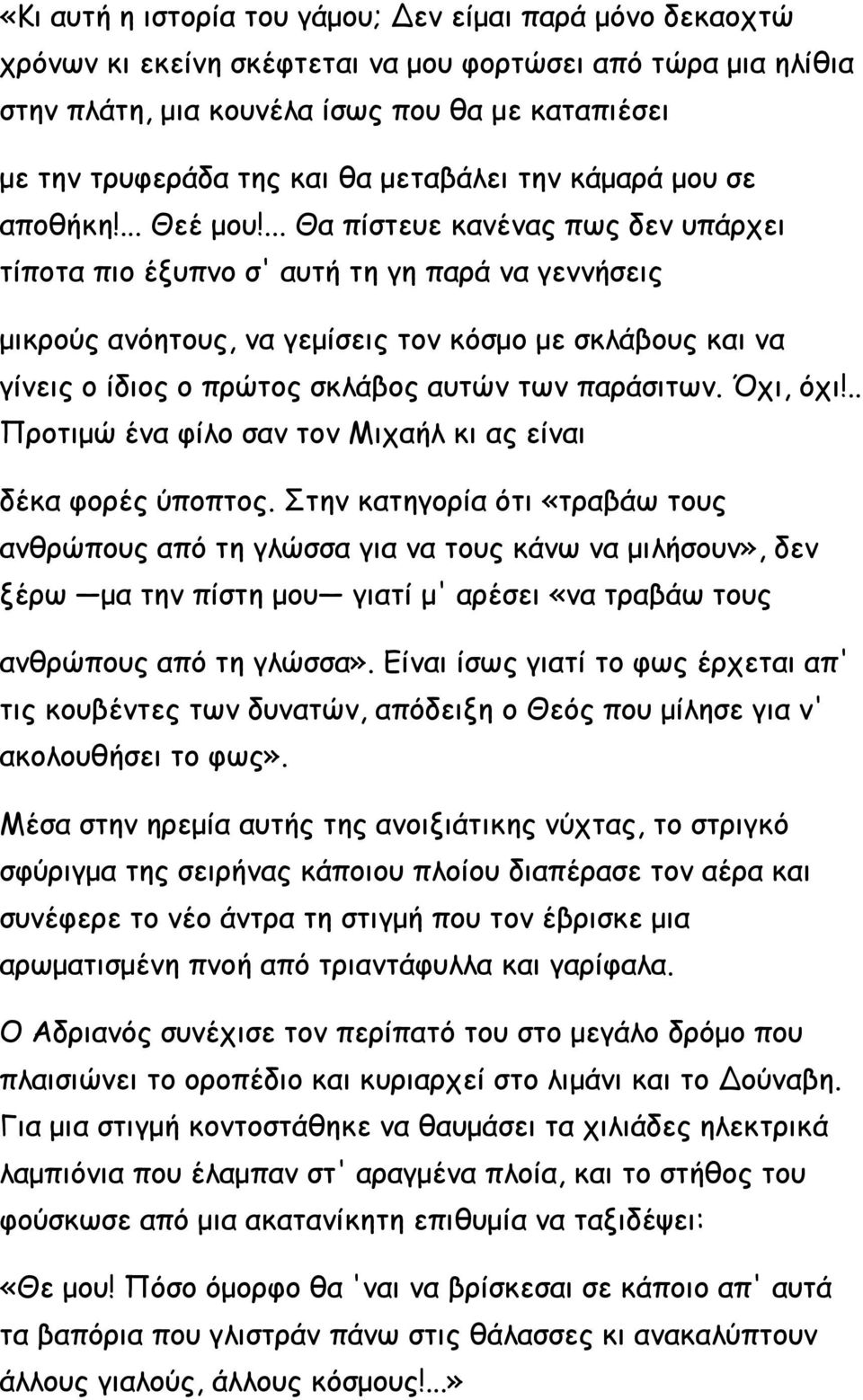 ... Θα πίστευε κανένας πως δεν υπάρχει τίποτα πιο έξυπνο σ' αυτή τη γη παρά να γεννήσεις μικρούς ανόητους, να γεμίσεις τον κόσμο με σκλάβους και να γίνεις ο ίδιος ο πρώτος σκλάβος αυτών των παράσιτων.