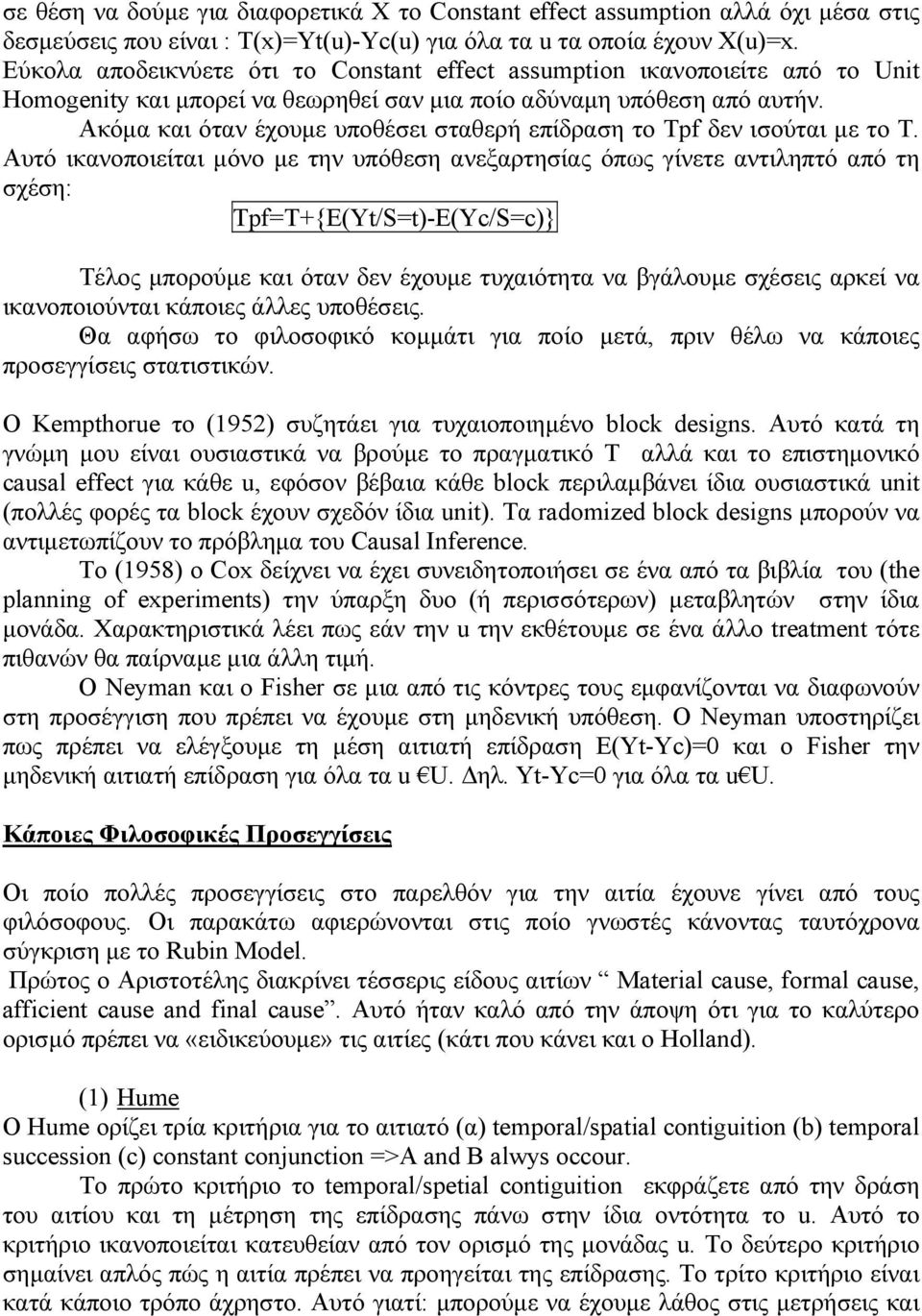 Ακόµα και όταν έχουµε υποθέσει σταθερή επίδραση το Τpf δεν ισούται µε το Τ.