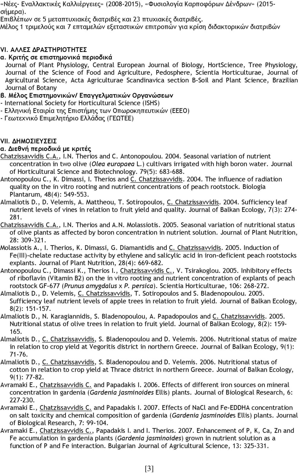 Κριτής σε επιστηµονικά περιοδικά Journal of Plant Physiology, Central European Journal of Biology, HortScience, Tree Physiology, Journal of the Science of Food and Agriculture, Pedosphere, Scientia