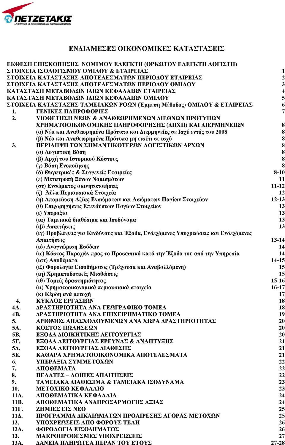 ΟΜΙΛΟΥ & ΕΤΑΙΡΕΙΑΣ 6 1. ΓΕΝΙΚΕΣ ΠΛΗΡΟΦΟΡΙΕΣ 7 2.