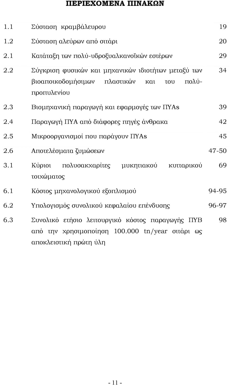 4 Παραγωγή ΠΥA από διάφορες πηγές άνθρακα 42 2.5 Μικροοργανισμοί που παράγουν ΠΥΑs 45 2.6 Αποτελέσματα ζυμώσεων 47-50 3.