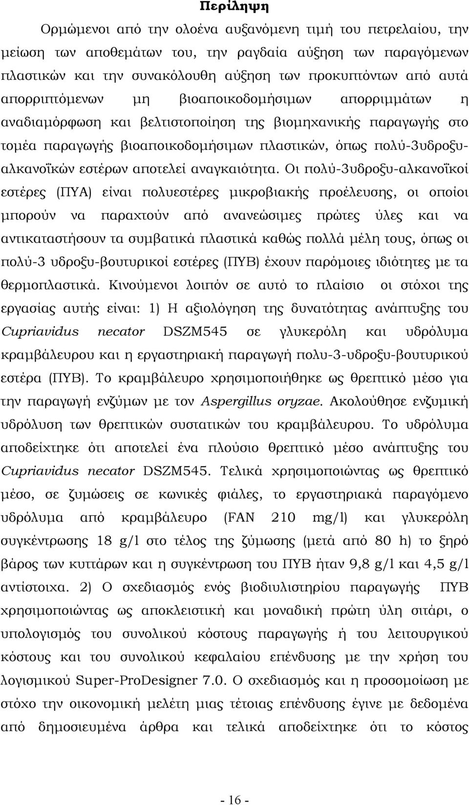 αποτελεί αναγκαιότητα.