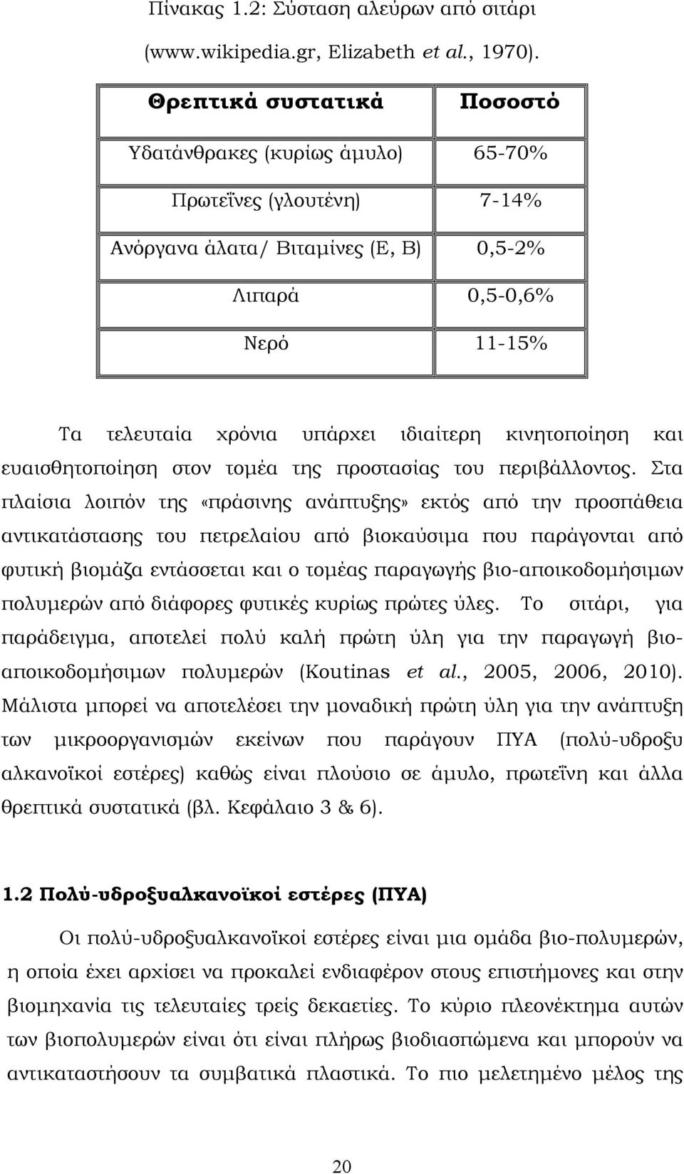 κινητοποίηση και ευαισθητοποίηση στον τομέα της προστασίας του περιβάλλοντος.