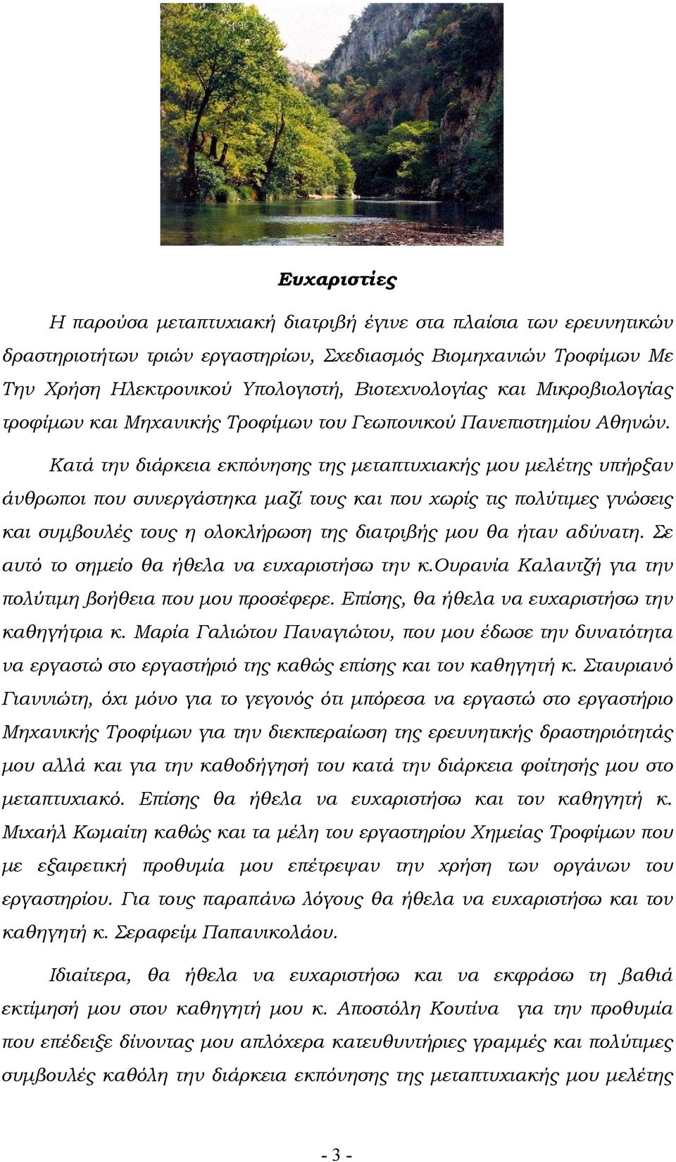 Κατά την διάρκεια εκπόνησης της μεταπτυχιακής μου μελέτης υπήρξαν άνθρωποι που συνεργάστηκα μαζί τους και που χωρίς τις πολύτιμες γνώσεις και συμβουλές τους η ολοκλήρωση της διατριβής μου θα ήταν