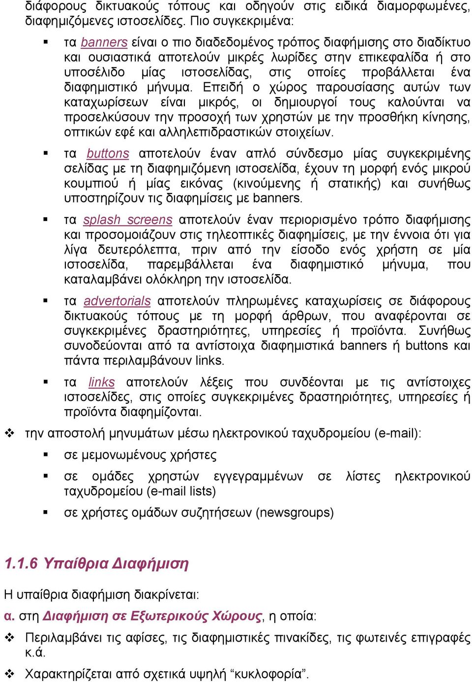 προβάλλεται ένα διαφηµιστικό µήνυµα.