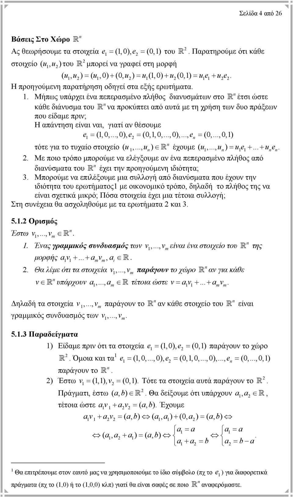 στοιχείο ( u, u ) του R µπορεί να γραφεί στη µορφή 1 