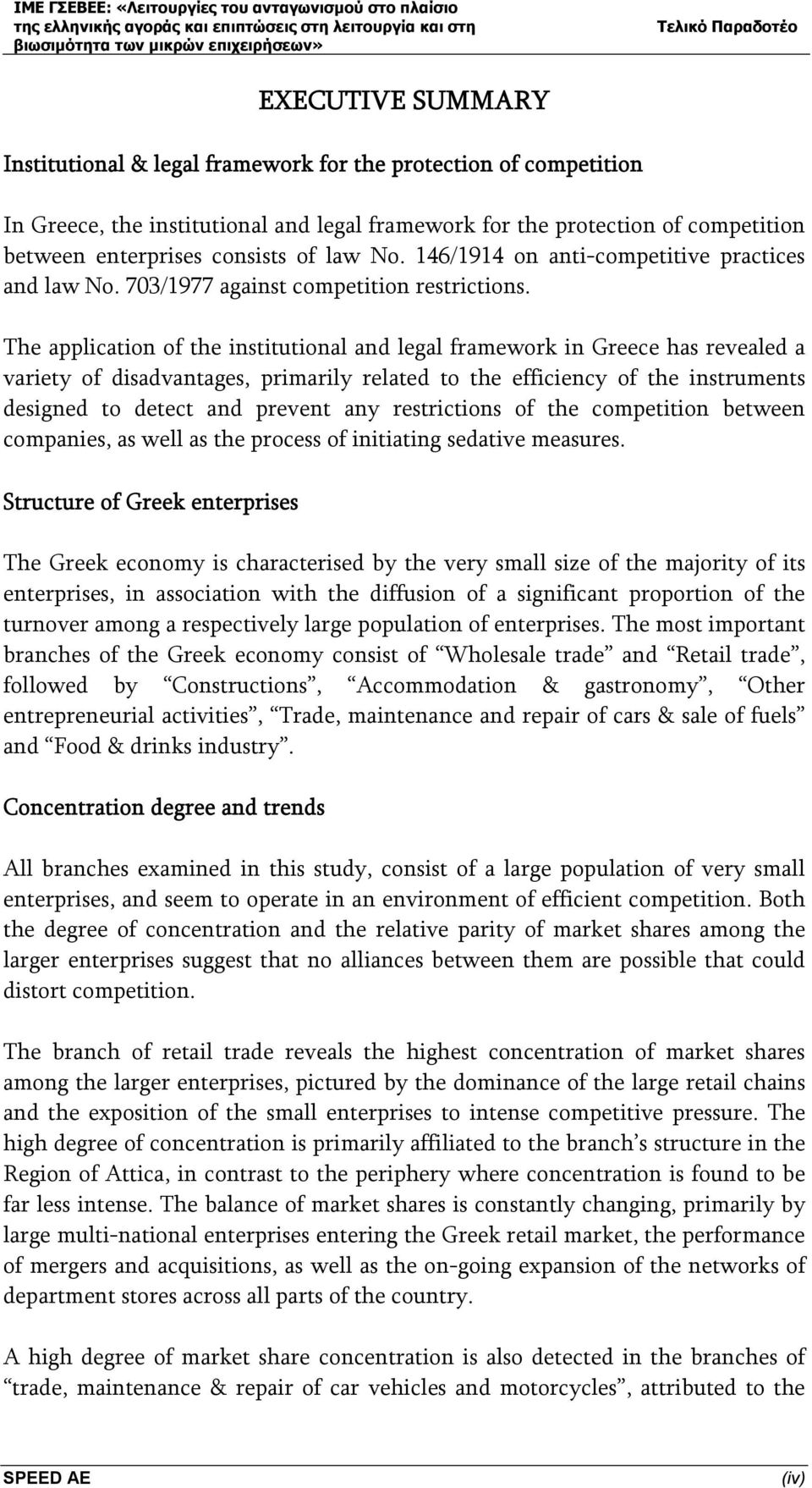 The application of the institutional and legal framework in Greece has revealed a variety of disadvantages, primarily related to the efficiency of the instruments designed to detect and prevent any