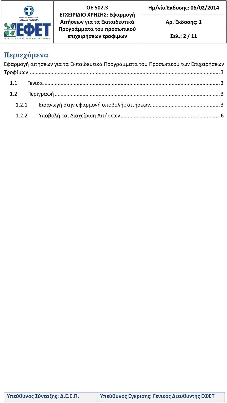 Προγράμματα του Προσωπικού των Επιχειρήσεων Τροφίμων...3 1.