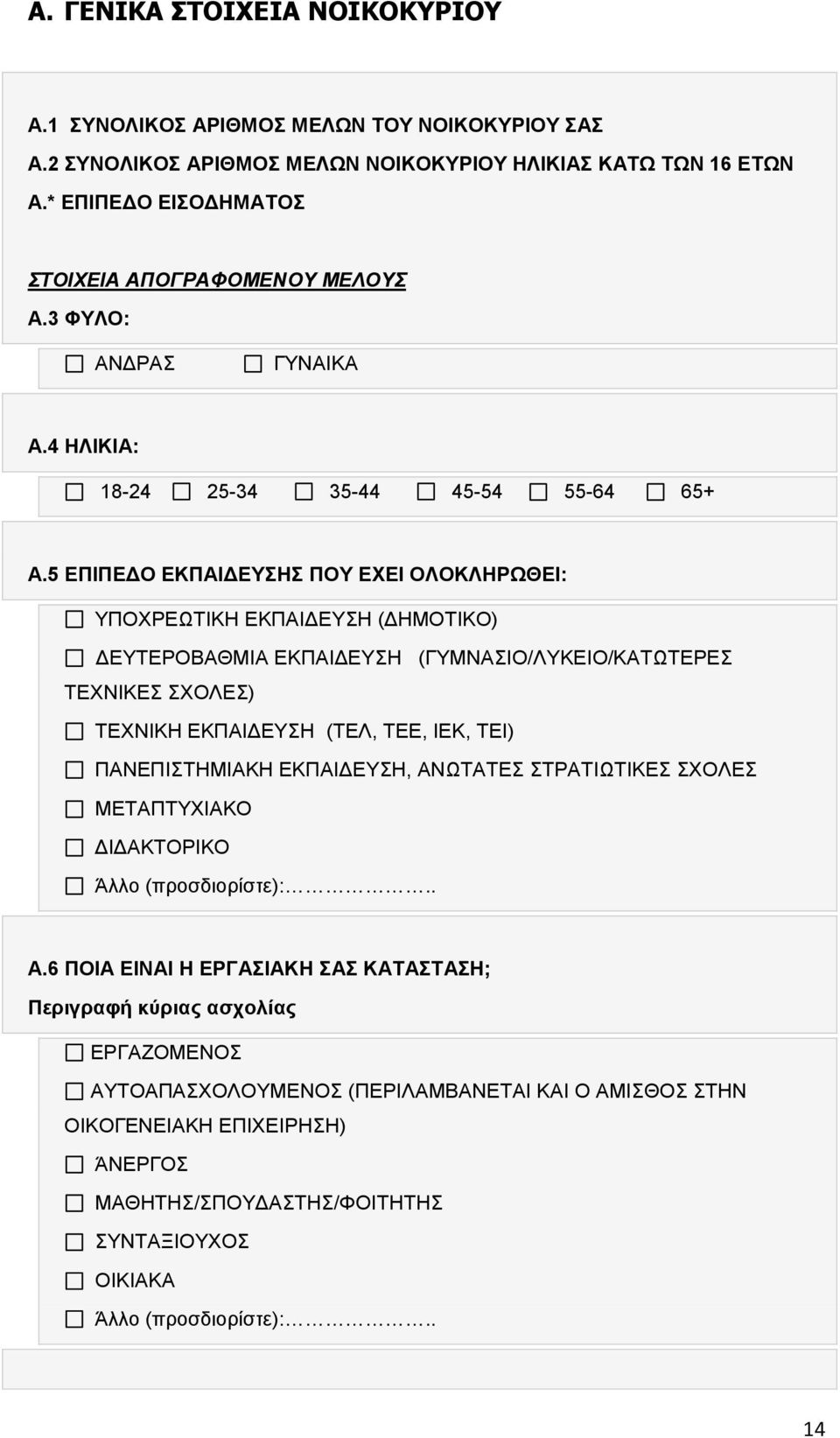 5 ΔΠΙΠΔΓΟ ΔΚΠΑΙΓΔΤΗ ΠΟΤ ΔΥΔΙ ΟΛΟΚΛΗΡΩΘΔΙ: ΤΠΟΥΡΔΧΣΗΚΖ ΔΚΠΑΗΓΔΤΖ (ΓΖΜΟΣΗΚΟ) ΓΔΤΣΔΡΟΒΑΘΜΗΑ ΔΚΠΑΗΓΔΤΖ (ΓΤΜΝΑΗΟ/ΛΤΚΔΗΟ/ΚΑΣΧΣΔΡΔ ΣΔΥΝΗΚΔ ΥΟΛΔ) ΣΔΥΝΗΚΖ ΔΚΠΑΗΓΔΤΖ (ΣΔΛ, ΣΔΔ, ΗΔΚ, ΣΔΗ)