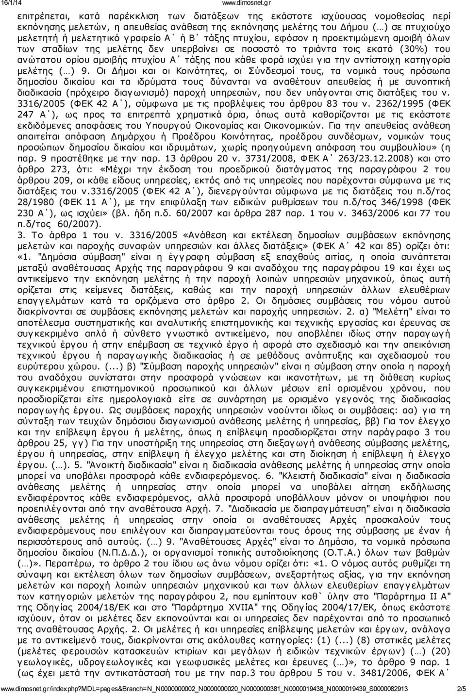 ισχύει γ ια την αντίστοιχη κατηγ ορία μελέτης ( ) 9.