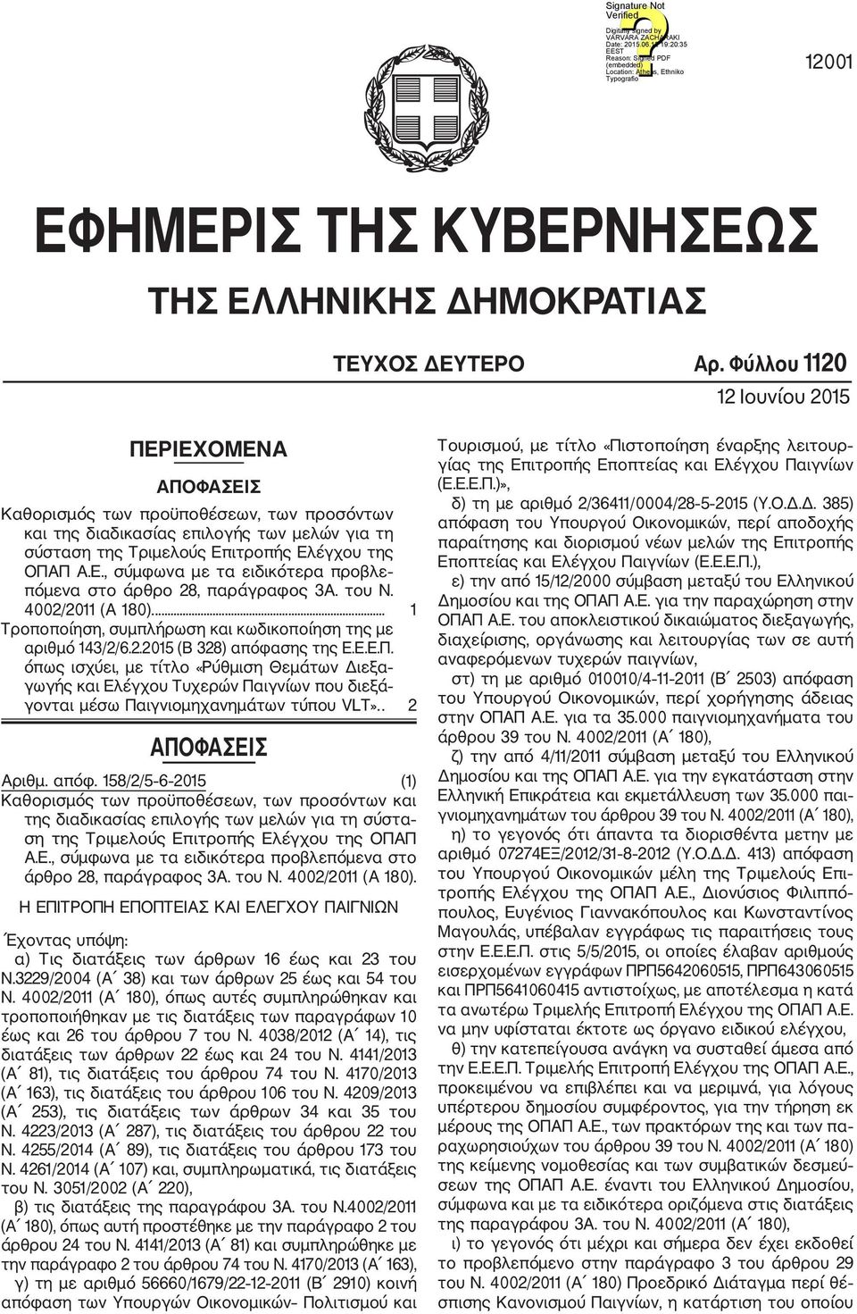 του Ν. 4002/2011 (Α 180).... 1 Τροποποίηση, συμπλήρωση και κωδικοποίηση της με αριθμό 143/2/6.2.2015 (Β 328) απόφασης της Ε.Ε.Ε.Π.