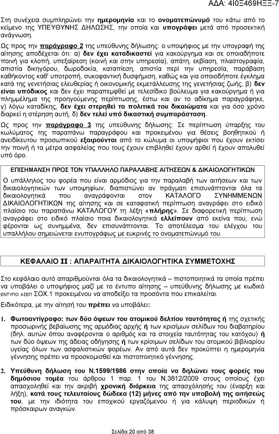 και στην υπηρεσία), απάτη, εκβίαση, πλαστογραφία, απιστία δικηγόρου, δωροδοκία, καταπίεση, απιστία περί την υπηρεσία, παράβαση καθήκοντος καθ' υποτροπή, συκοφαντική δυσφήμιση, καθώς και για