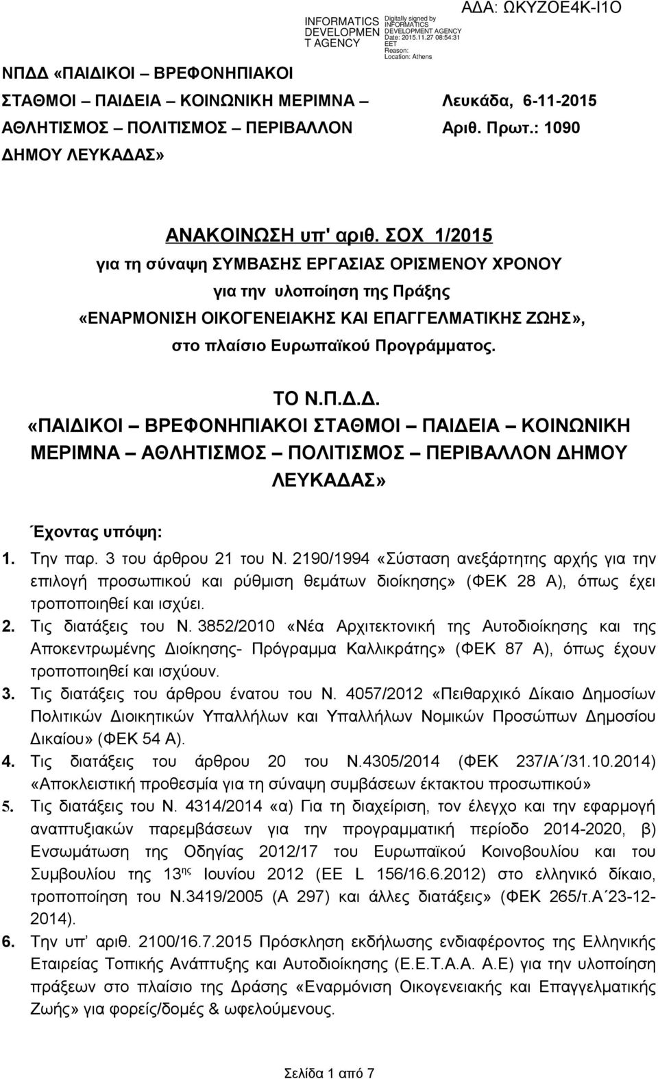 Δ. «ΠΑΙΔΙΚΟΙ ΒΡΕΦΟΝΗΠΙΑΚΟΙ ΣΤΑΘΜΟΙ ΠΑΙΔΕΙΑ ΚΟΙΝΩΝΙΚΗ ΜΕΡΙΜΝΑ ΑΘΛΗΤΙΣΜΟΣ ΠΟΛΙΤΙΣΜΟΣ ΠΕΡΙΒΑΛΛΟΝ ΔΗΜΟΥ ΛΕΥΚΑΔΑΣ» Έχοντας υπόψη: 1. Την παρ. 3 του άρθρου 21 του Ν.