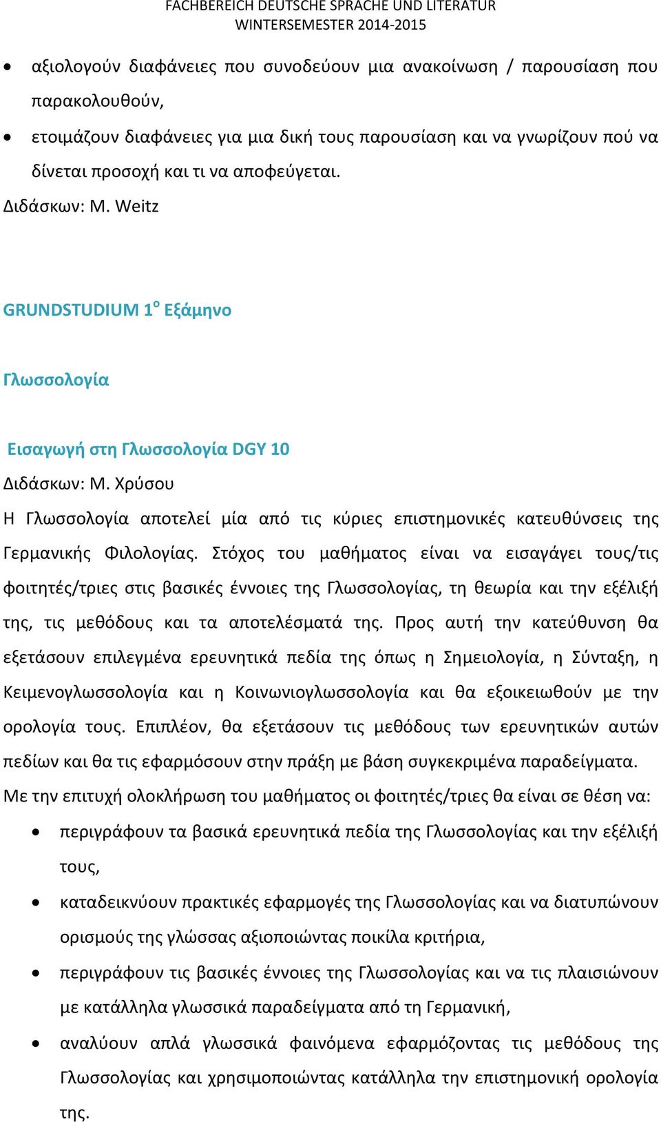 Χρύσου Η Γλωσσολογία αποτελεί μία από τις κύριες επιστημονικές κατευθύνσεις της Γερμανικής Φιλολογίας.