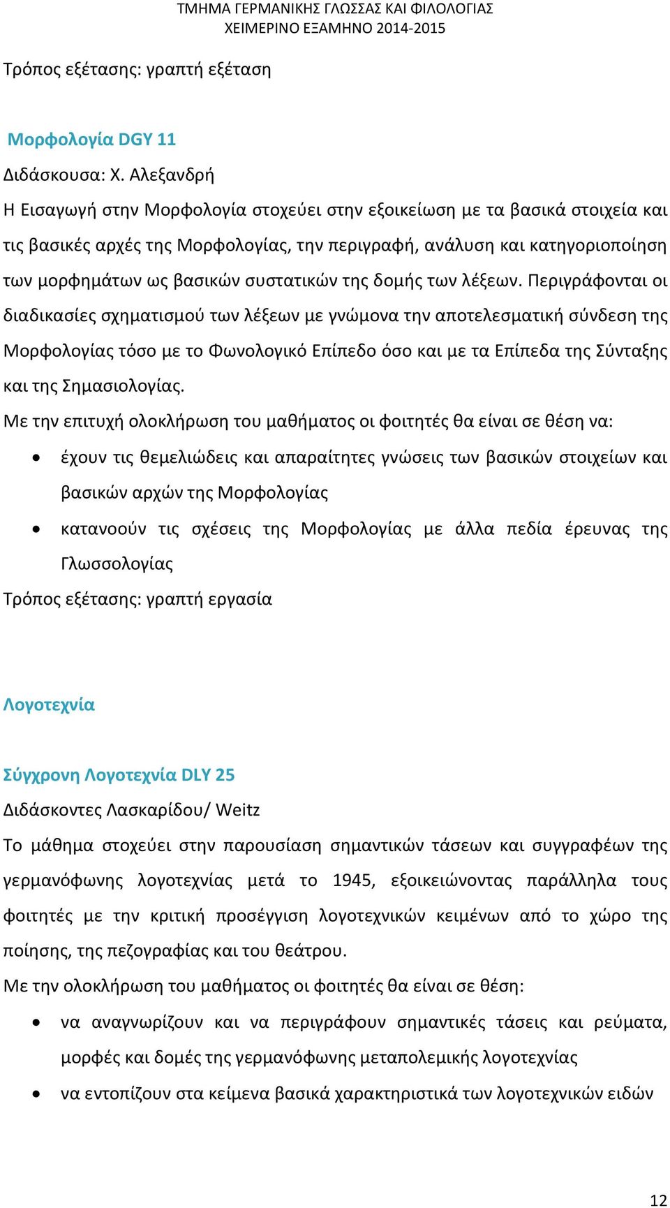 συστατικών της δομής των λέξεων.