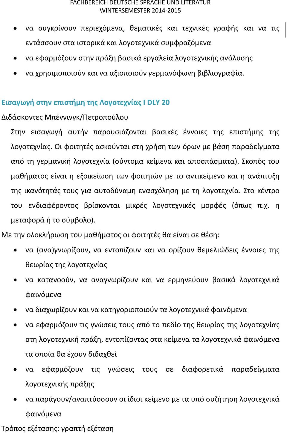 Εισαγωγή στην επιστήμη της Λογοτεχνίας Ι DLY 20 Διδάσκοντες Μπέννινγκ/Πετροπούλου Στην εισαγωγή αυτήν παρουσιάζονται βασικές έννοιες της επιστήμης της λογοτεχνίας.