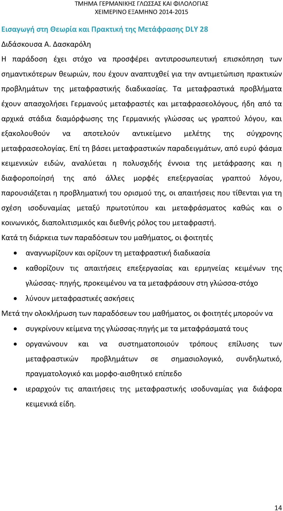 Tα μεταφραστικά προβλήματα έχουν απασχολήσει Γερμανούς μεταφραστές και μεταφρασεολόγους, ήδη από τα αρχικά στάδια διαμόρφωσης της Γερμανικής γλώσσας ως γραπτού λόγου, και εξακολουθούν να αποτελούν