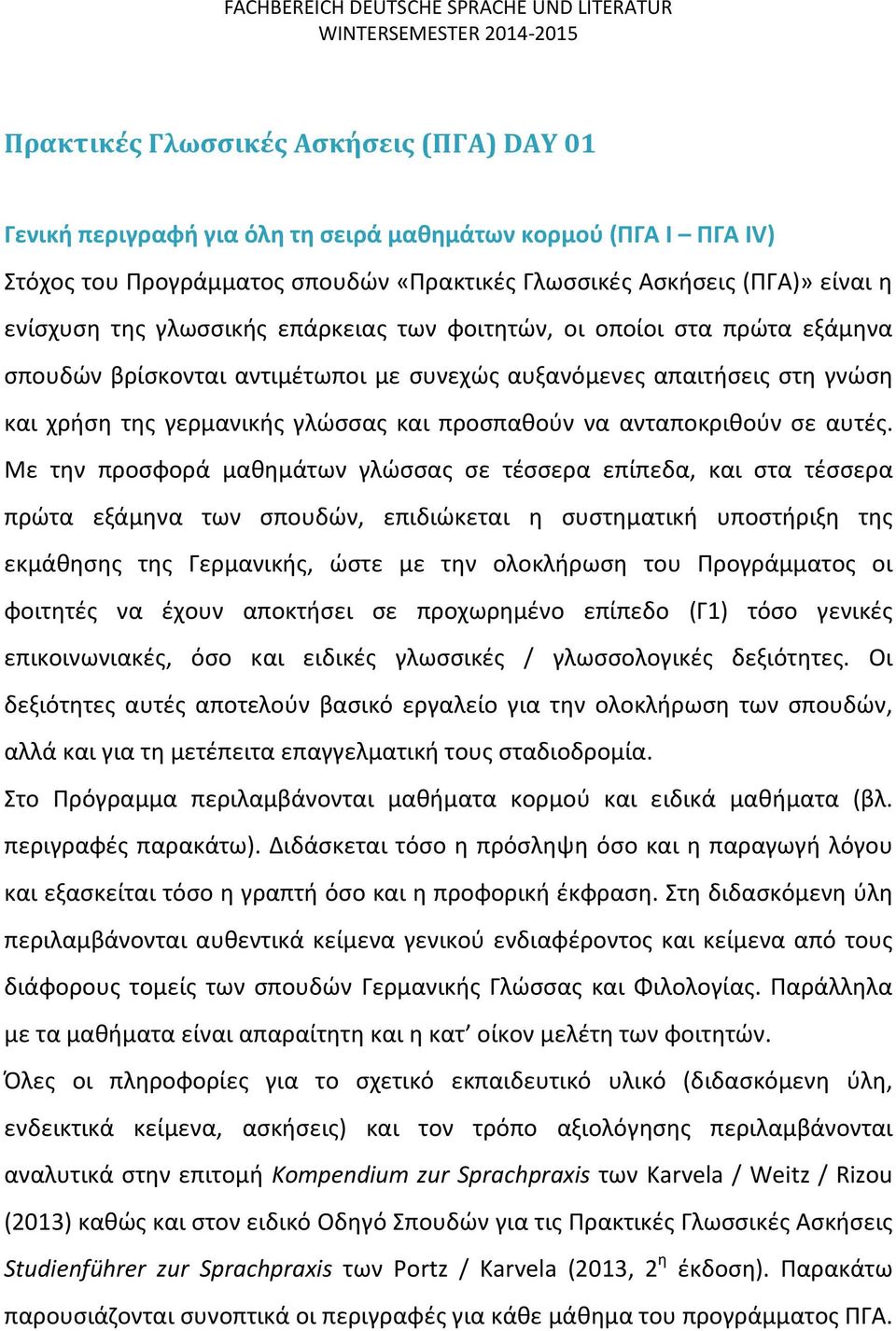 γνώση και χρήση της γερμανικής γλώσσας και προσπαθούν να ανταποκριθούν σε αυτές.