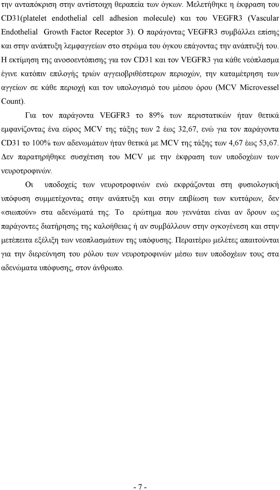 Η εκτίμηση της ανοσοεντόπισης για τον CD31 και τον VEGFR3 για κάθε νεόπλασμα έγινε κατόπιν επιλογής τριών αγγειοβριθέστερων περιοχών, την καταμέτρηση των αγγείων σε κάθε περιοχή και τον υπολογισμό