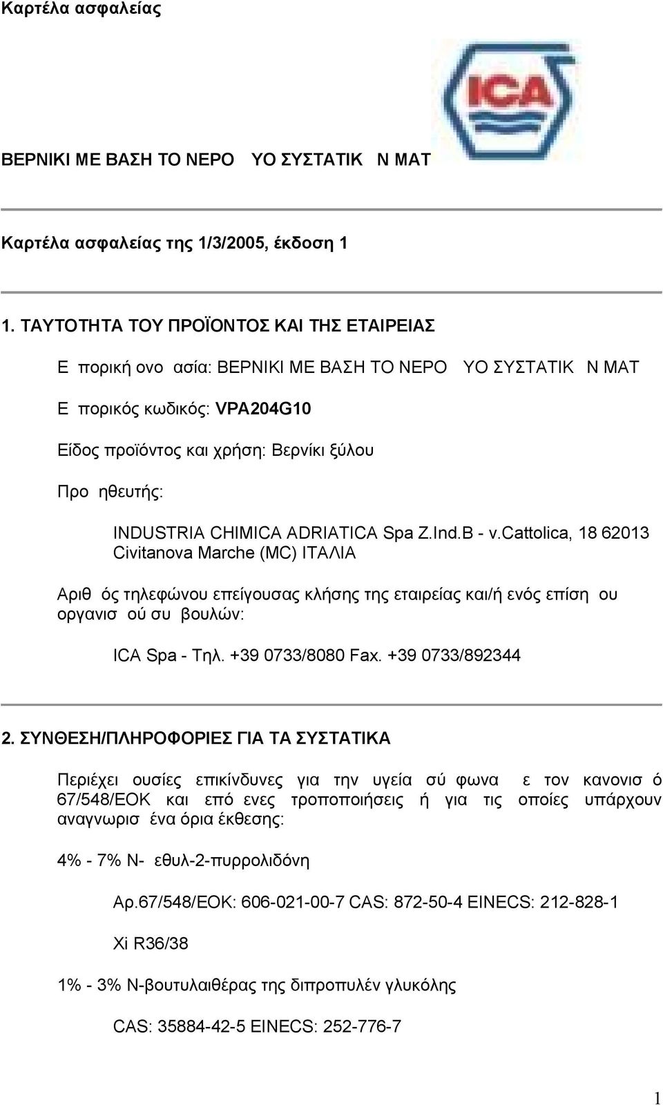 CHIMICA ADRIATICA Spa Z.Ind.B - v.cattolica, 18 62013 Civitanova Marche (MC) ΙΤΑΛΙΑ Αριθμός τηλεφώνου επείγουσας κλήσης της εταιρείας και/ή ενός επίσημου οργανισμού συμβουλών: ICA Spa - Τηλ.