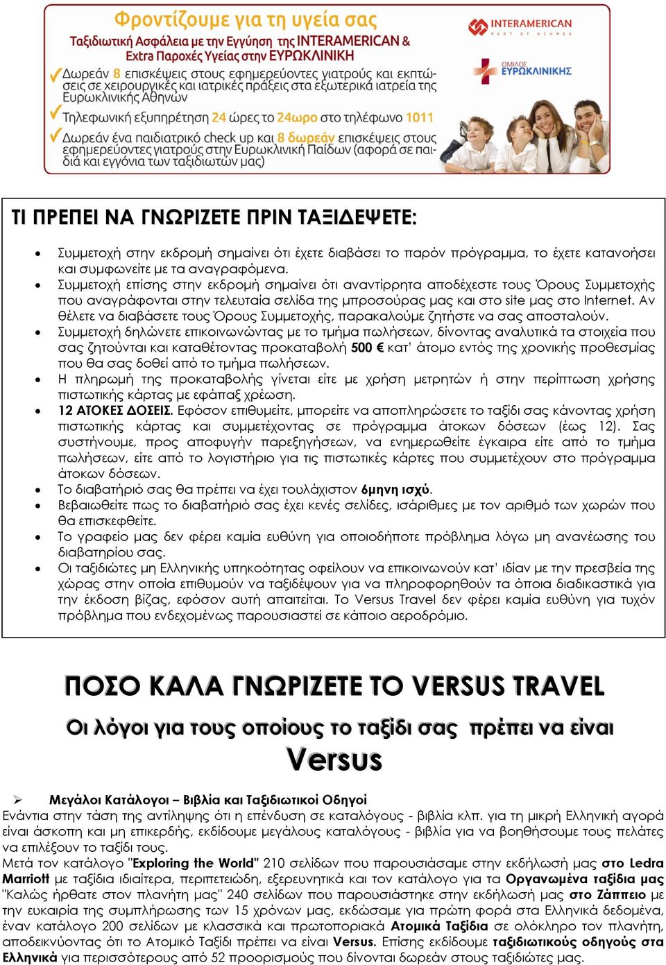 Αν θέλετε να διαβάσετε τους Όρους Συμμετοχής, παρακαλούμε ζητήστε να σας αποσταλούν.