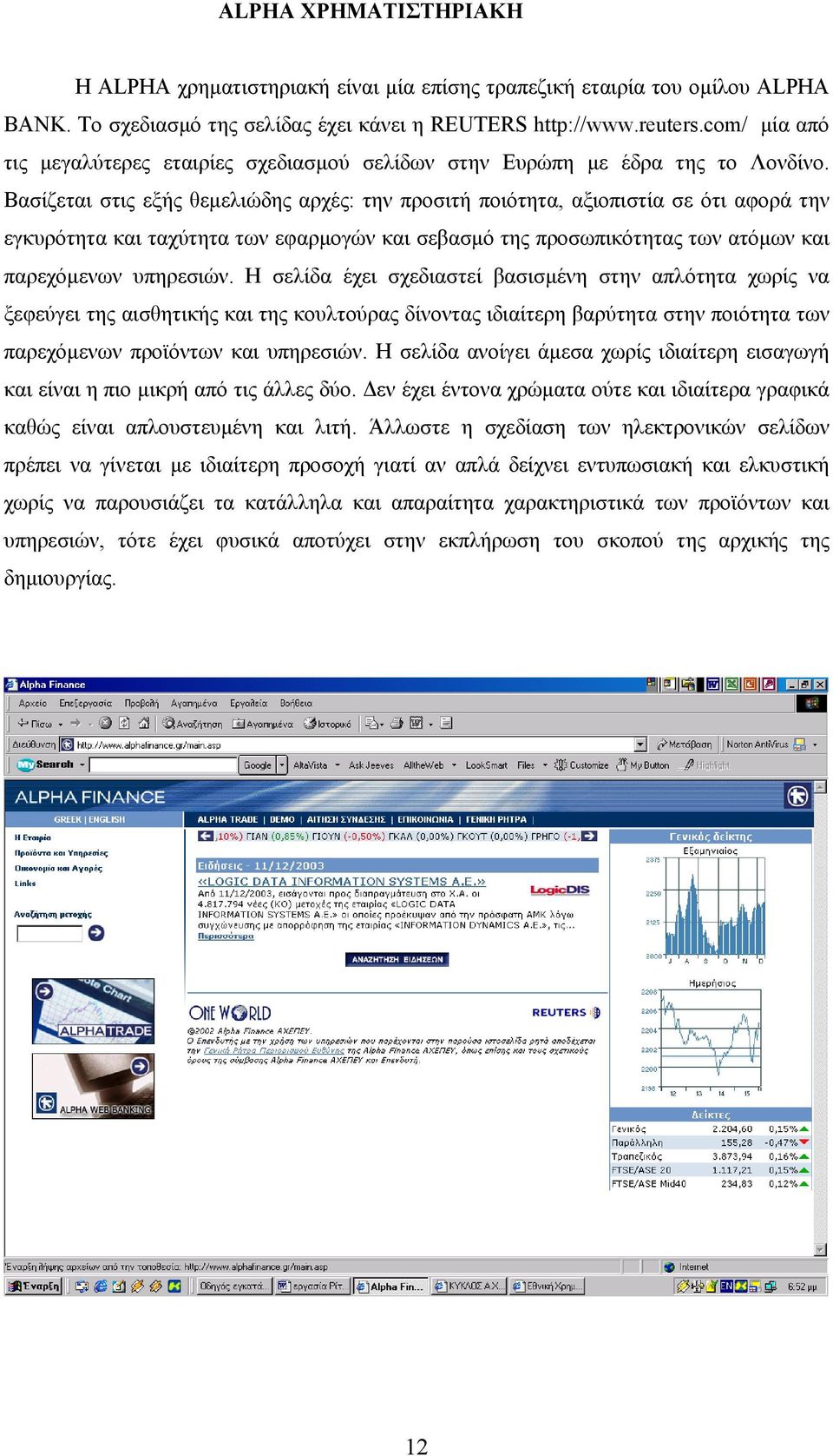 Βασίζεται στις εξής θεµελιώδης αρχές: την προσιτή ποιότητα, αξιοπιστία σε ότι αφορά την εγκυρότητα και ταχύτητα των εφαρµογών και σεβασµό της προσωπικότητας των ατόµων και παρεχόµενων υπηρεσιών.