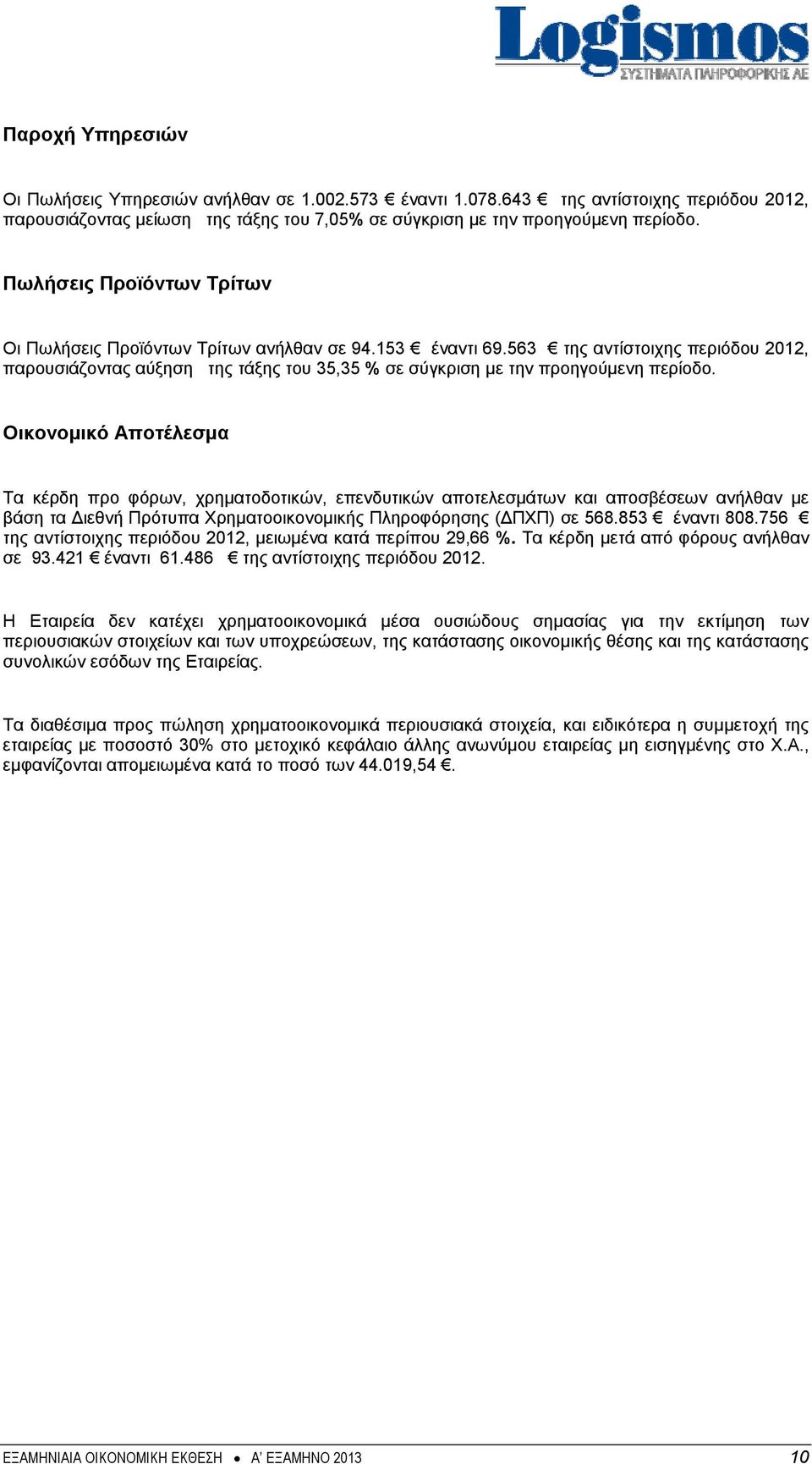 563 της αντίστοιχης περιόδου 2012, παρουσιάζοντας αύξηση της τάξης του 35,35 % σε σύγκριση με την προηγούμενη περίοδο.