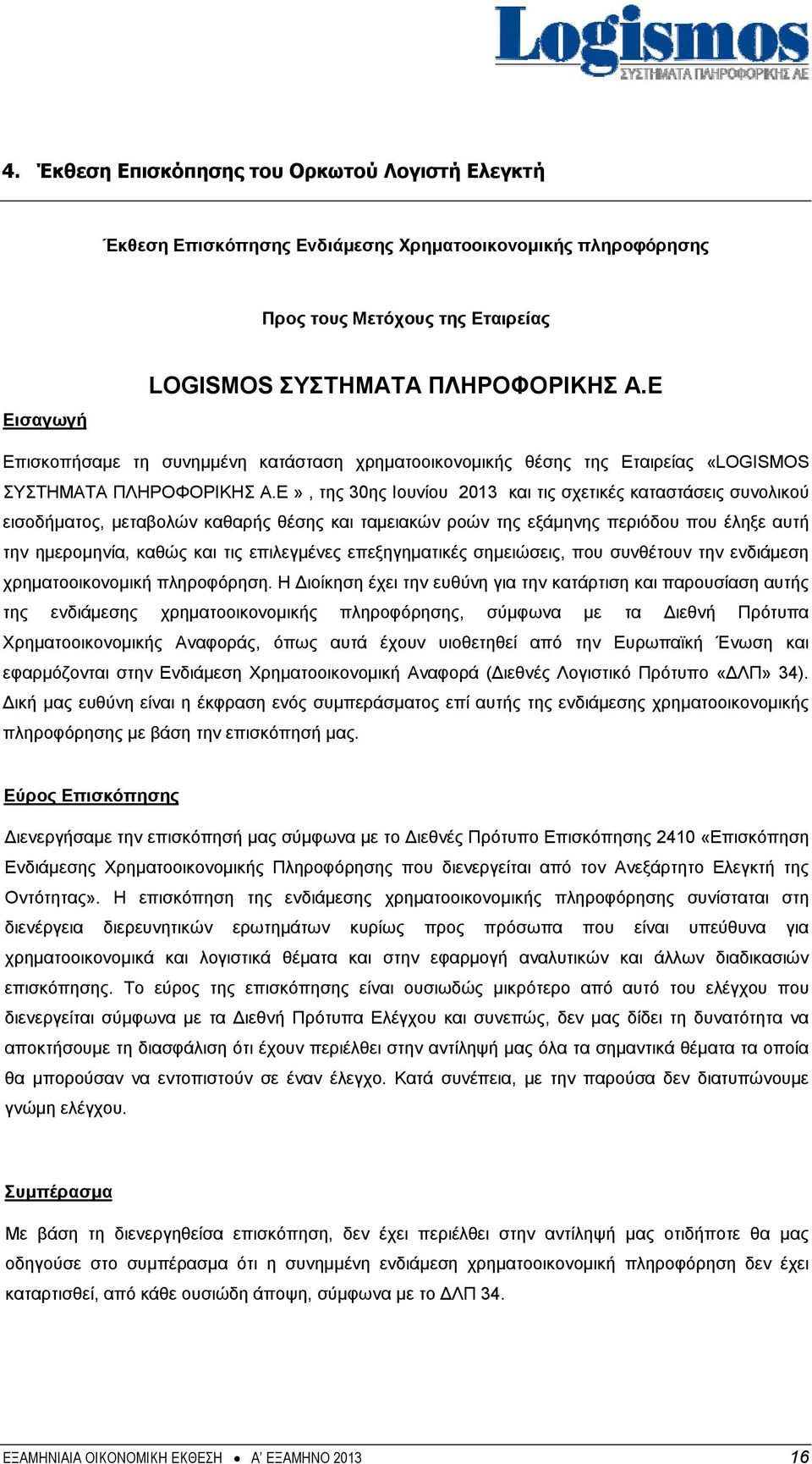 Ε», της 30ης Ιουνίου 2013 και τις σχετικές καταστάσεις συνολικού εισοδήματος, μεταβολών καθαρής θέσης και ταμειακών ροών της εξάμηνης περιόδου που έληξε αυτή την ημερομηνία, καθώς και τις επιλεγμένες