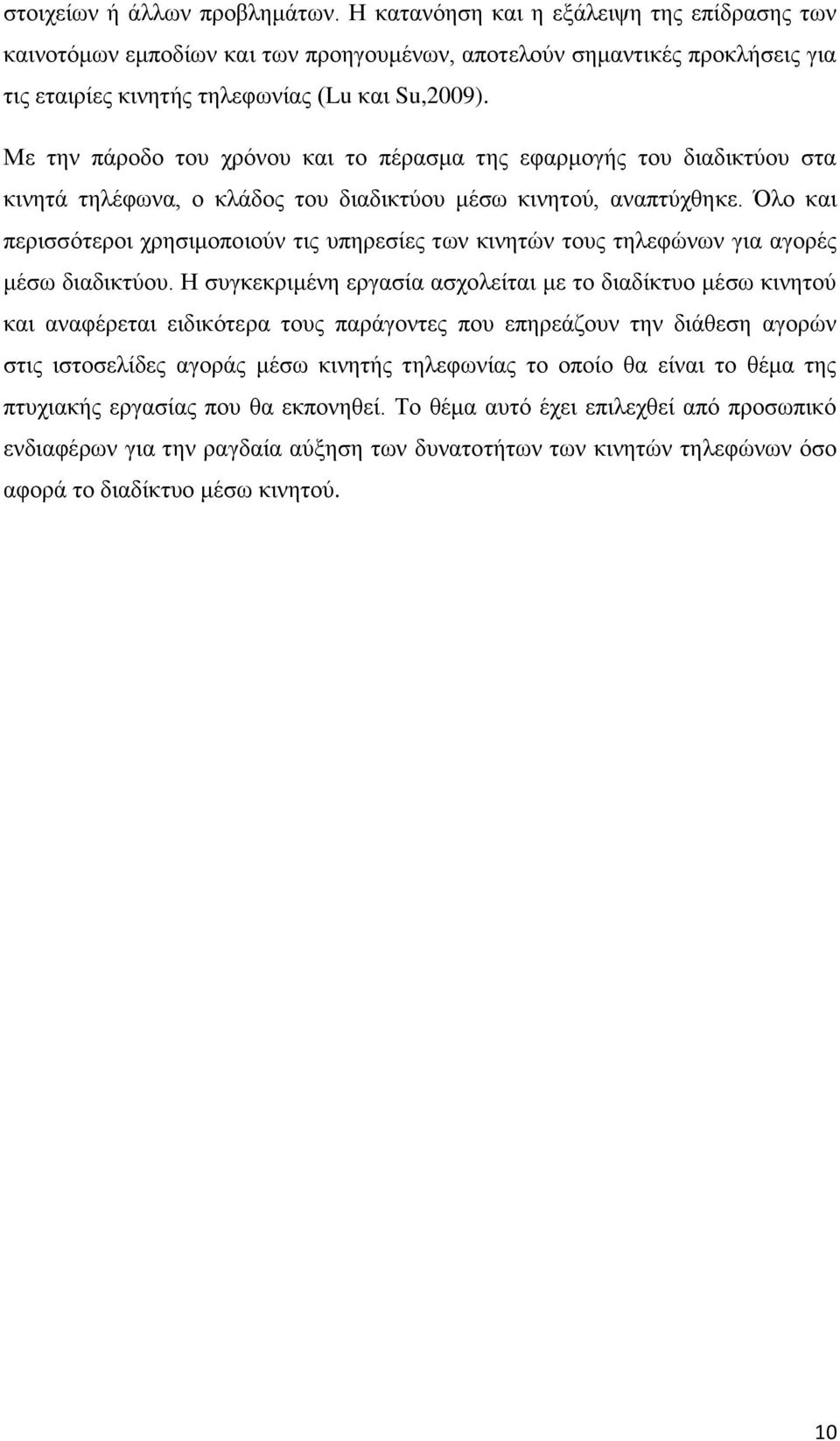 Με την πάροδο του χρόνου και το πέρασμα της εφαρμογής του διαδικτύου στα κινητά τηλέφωνα, ο κλάδος του διαδικτύου μέσω κινητού, αναπτύχθηκε.