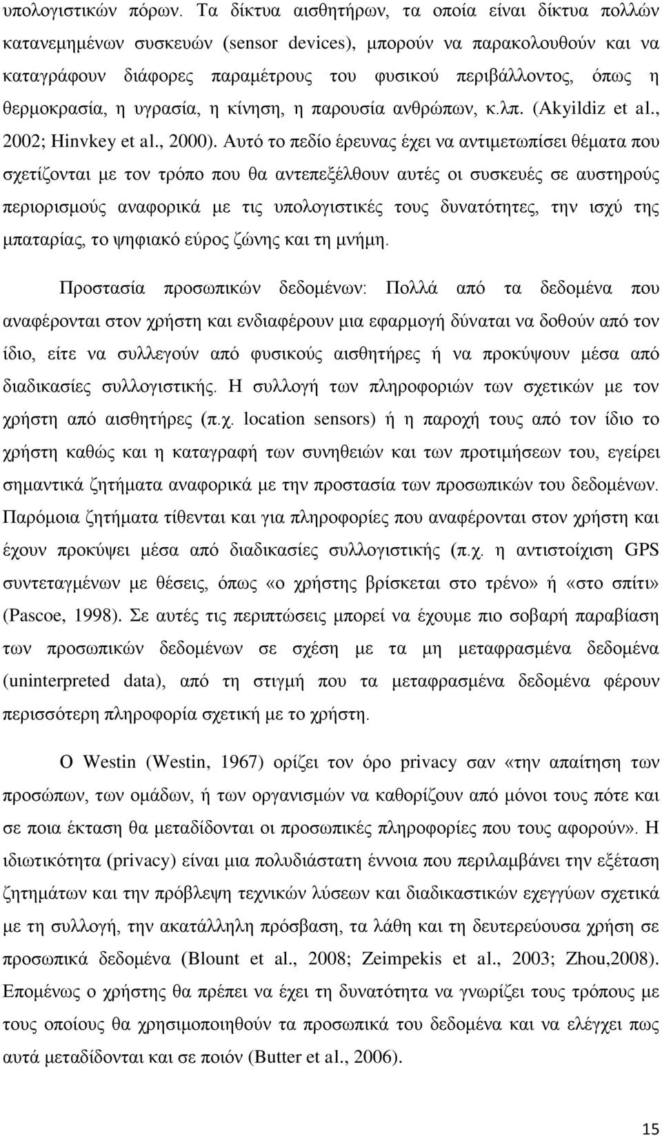 θερμοκρασία, η υγρασία, η κίνηση, η παρουσία ανθρώπων, κ.λπ. (Akyildiz et al., 2002; Hinvkey et al., 2000).