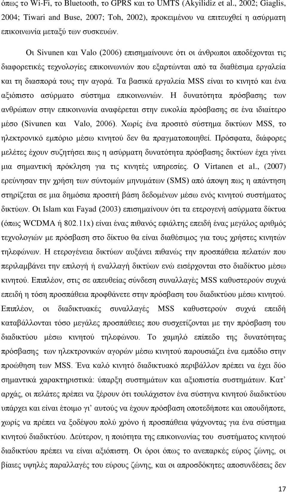 Τα βασικά εργαλεία MSS είναι το κινητό και ένα αξιόπιστο ασύρματο σύστημα επικοινωνιών.