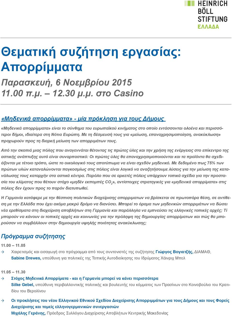 Με τη δέσμευσή τους για «μείωση, επαναχρησιμοποίηση, ανακύκλωση» προχωρούν προς τη διαρκή μείωση των απορριμάτων τους.