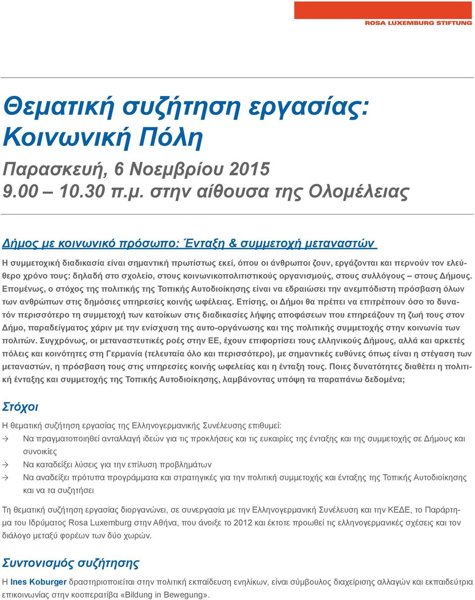 Επομένως, ο στόχος της πολιτικής της Τοπικής Αυτοδιοίκησης είναι να εδραιώσει την ανεμπόδιστη πρόσβαση όλων των ανθρώπων στις δημόσιες υπηρεσίες κοινής ωφέλειας.