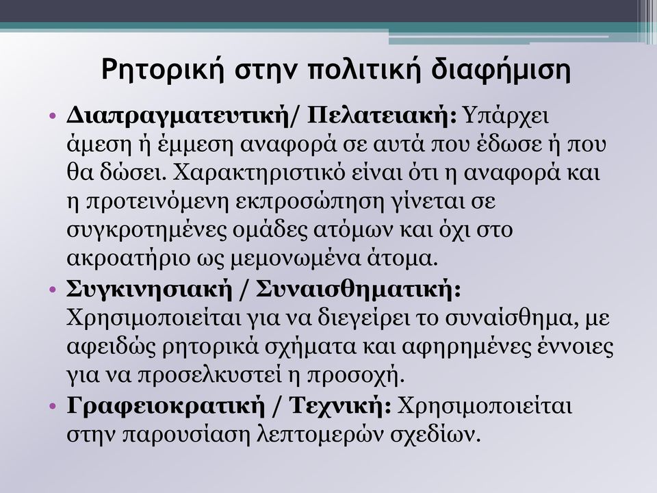 ως μεμονωμένα άτομα.