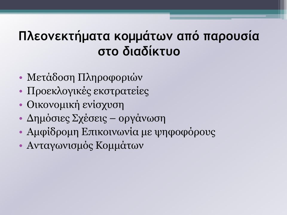 Οικονομική ενίσχυση Δημόσιες Σχέσεις οργάνωση