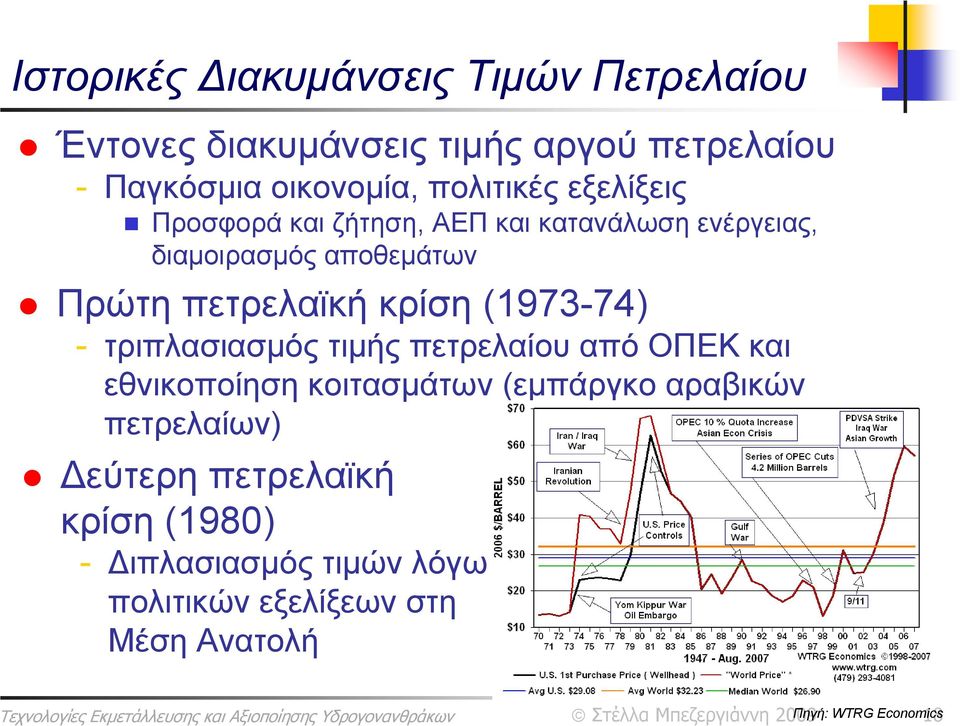 πετρελαίου από ΟΠΕΚ και εθνικοποίηση κοιτασμάτων (εμπάργκο αραβικών πετρελαίων) Δεύτερη πετρελαϊκή κρίση (1980) - Διπλασιασμός τιμών