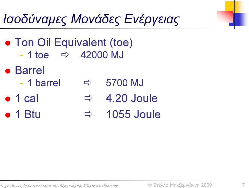 20 Joule 1 Btu 1055 Joule Τεχνολογίες Εκμετάλλευσης