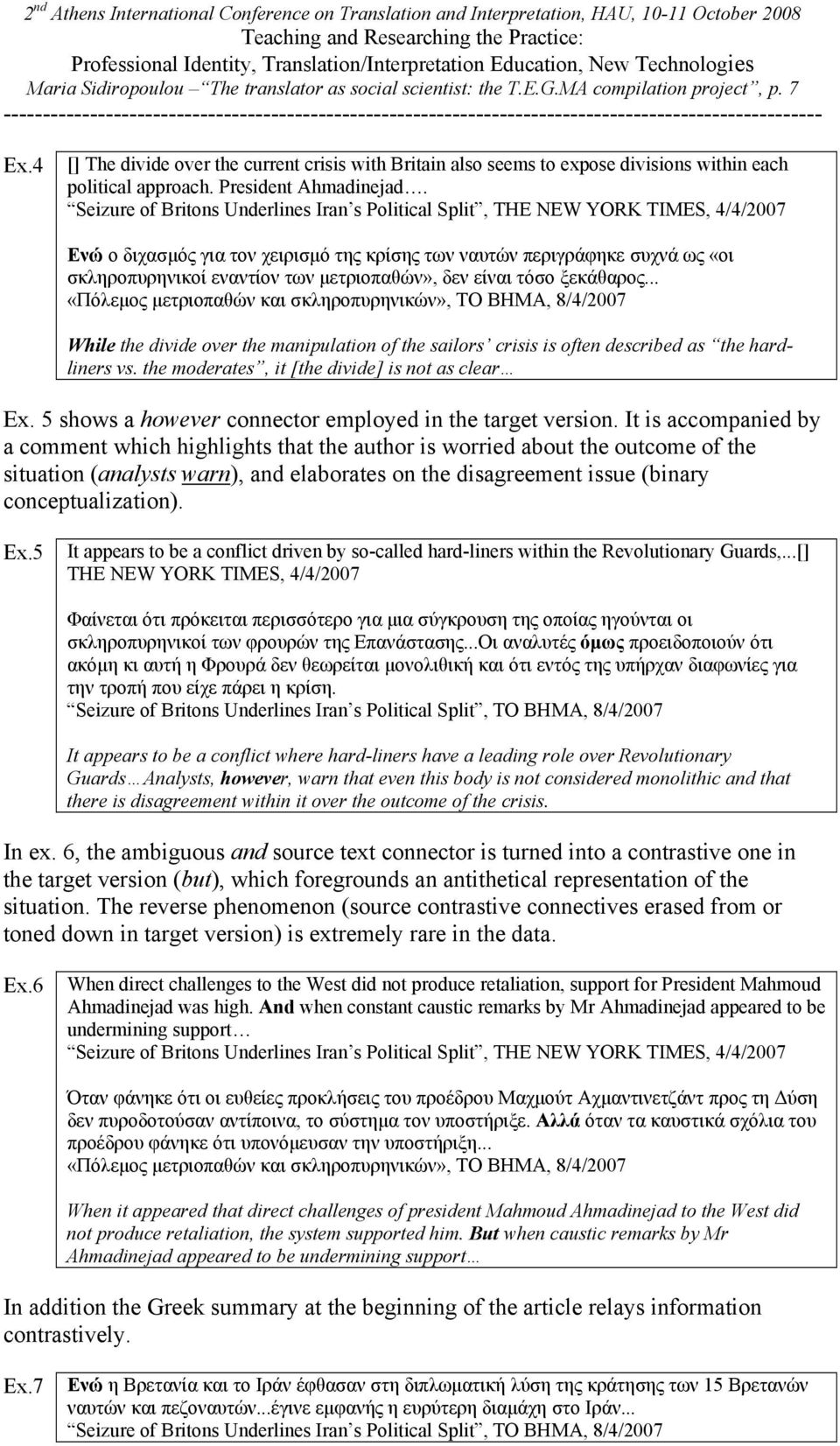 Seizure of Britons Underlines Iran s Political Split, THE NEW YORK TIMES, 4/4/2007 Ενώ ο διχασμός για τον χειρισμό της κρίσης των ναυτών περιγράφηκε συχνά ως «οι σκληροπυρηνικοί εναντίον των