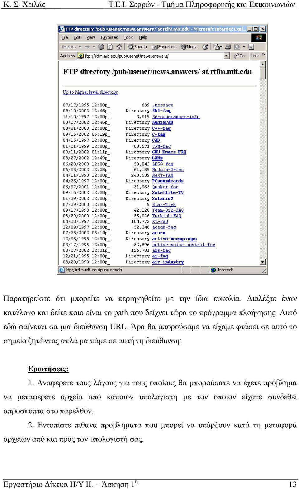 Άρα θα µπορούσαµε να είχαµε φτάσει σε αυτό το σηµείο ζητώντας απλά µα πάµε σε αυτή τη διεύθυνση; Ερωτήσεις: 1.