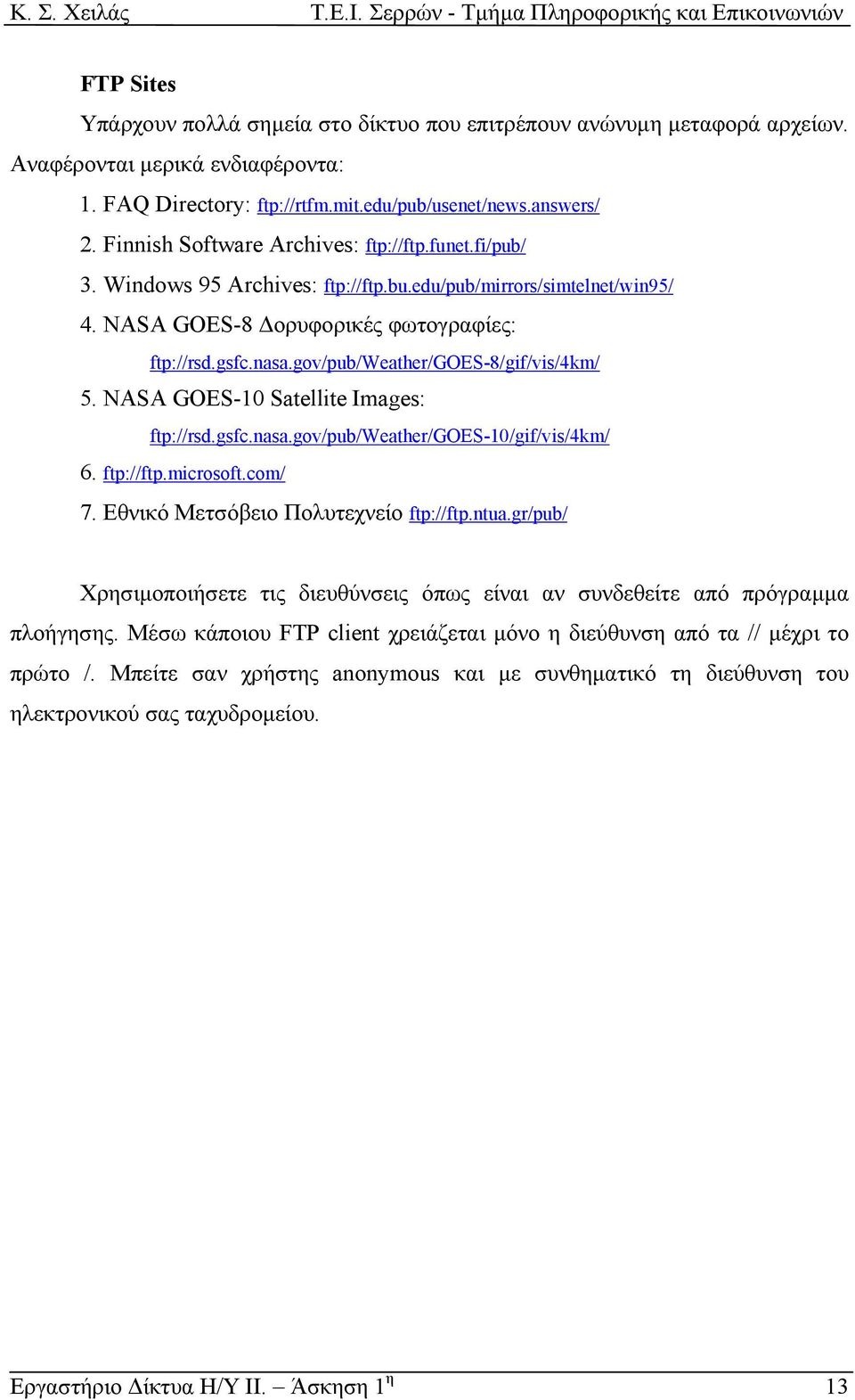 gov/pub/weather/goes-8/gif/vis/4km/ 5. NASA GOES-10 Satellite Images: ftp://rsd.gsfc.nasa.gov/pub/weather/goes-10/gif/vis/4km/ 6. ftp://ftp.microsoft.com/ 7. Εθνικό Μετσόβειο Πολυτεχνείο ftp://ftp.